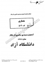 دکتری آزاد جزوات سوالات PHD هنر معماری دکتری آزاد 1388